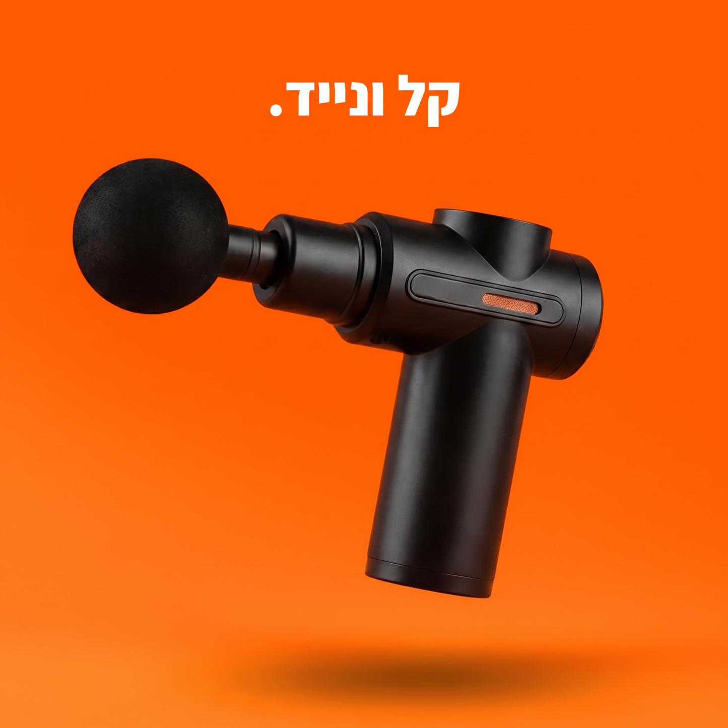 אקדח עיסוי לשחרור שרירים