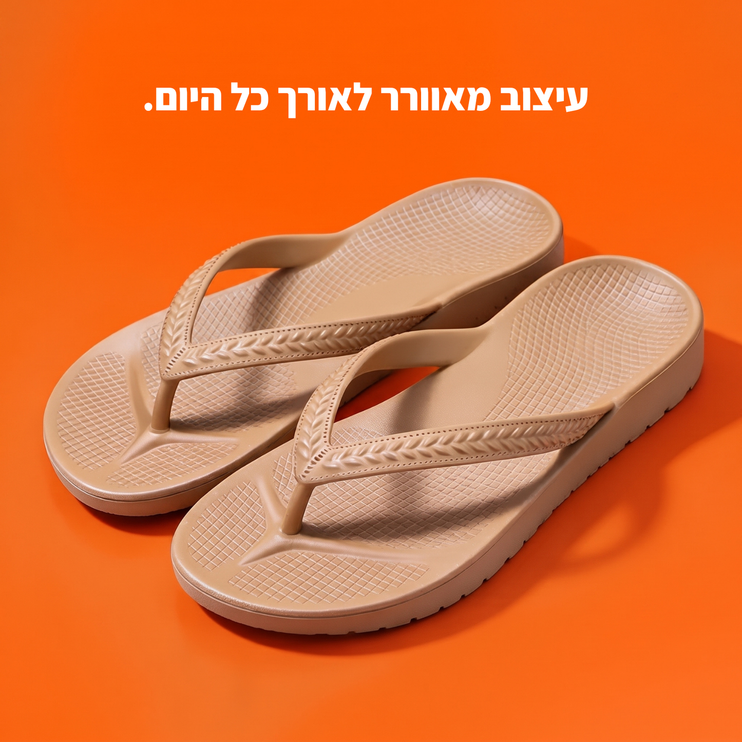 כפכפי תמיכה
