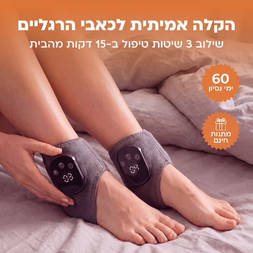 עיסוי רגליים ביתי מקצועי