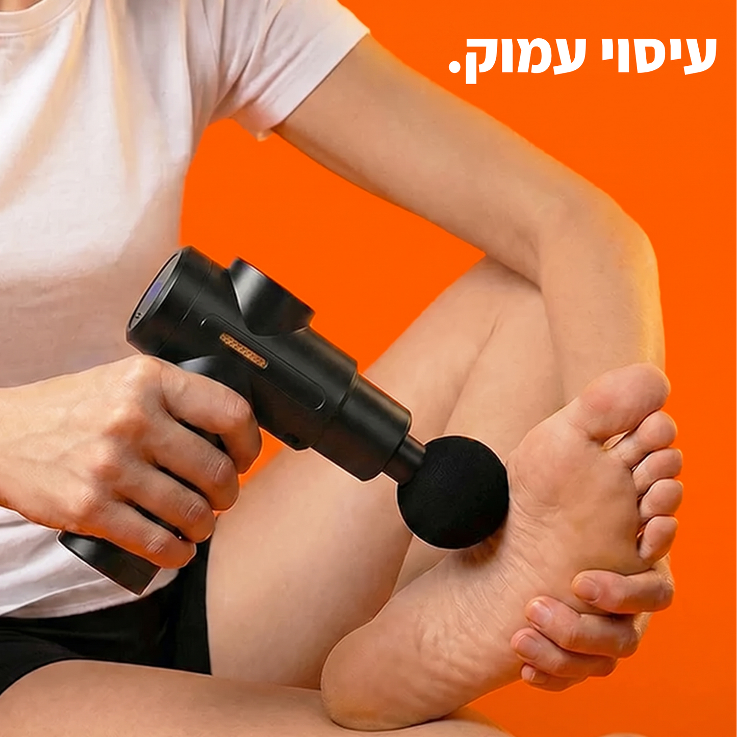 אקדח עיסוי לשחרור שרירים