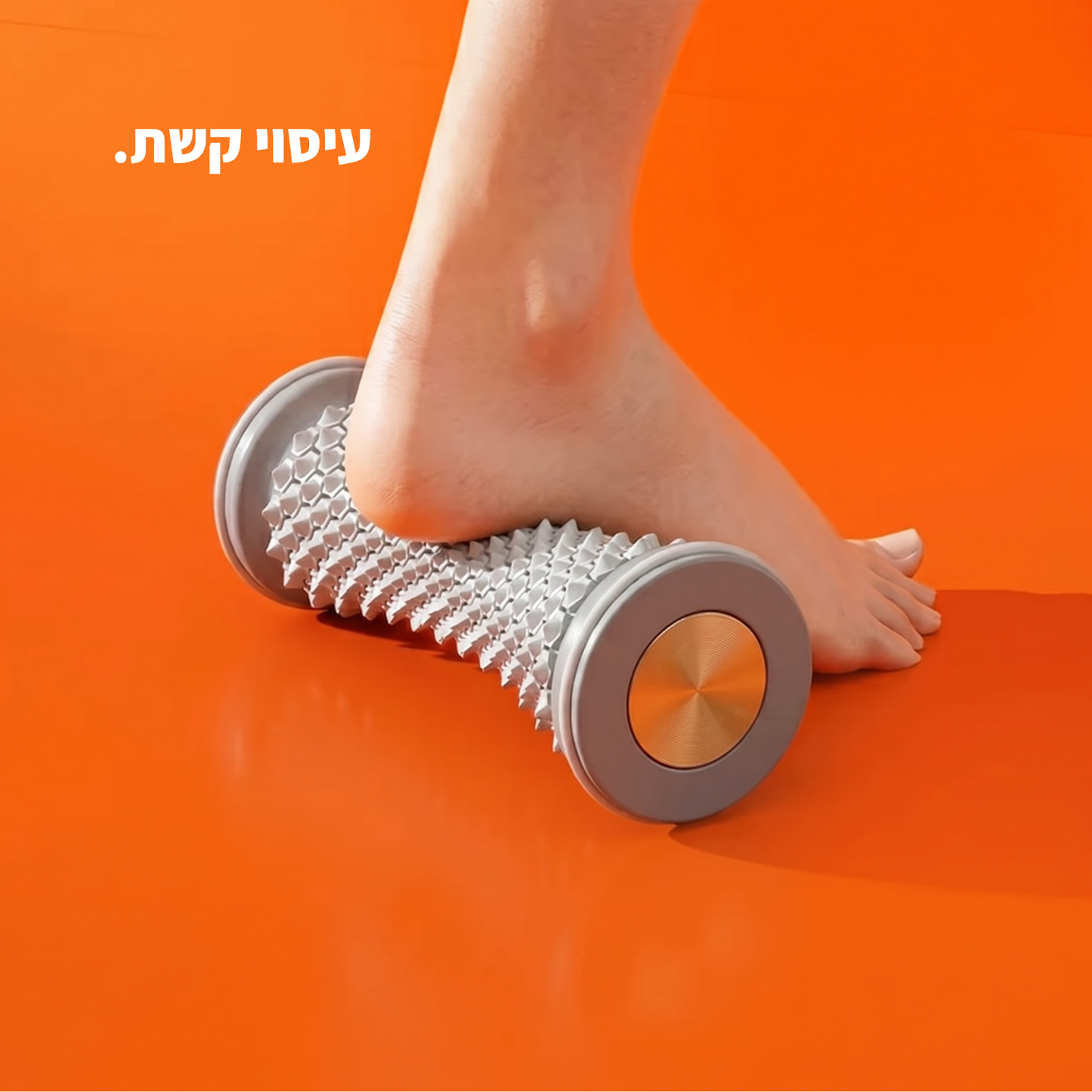 רולר לעיסוי ושיקום הרגל